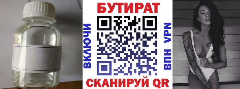 БУТИРАТ 99%  Вяземский 