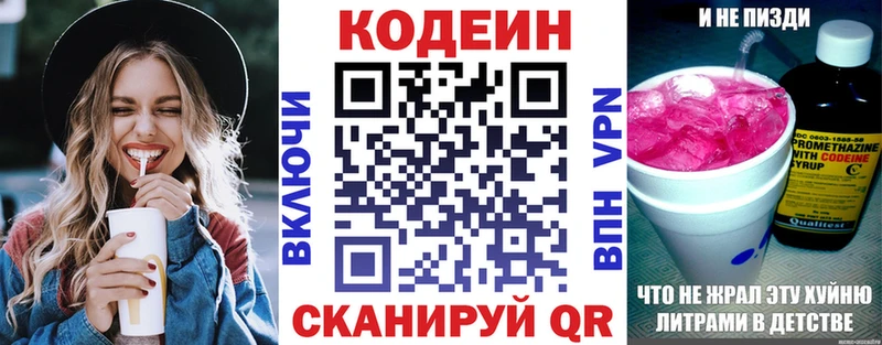 Кодеин Purple Drank  Вяземский 